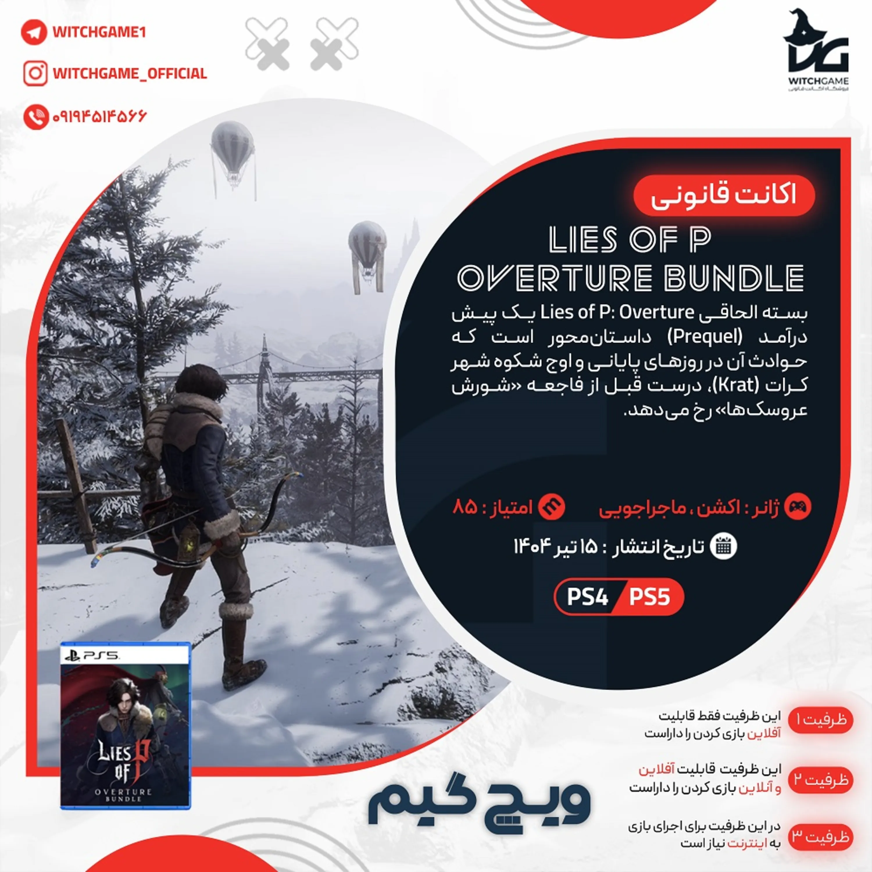 اکانت قانونی Lies of P: Overture Bundle برای PS5